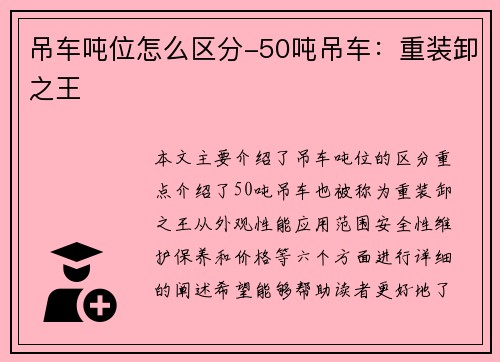 吊车吨位怎么区分-50吨吊车：重装卸之王