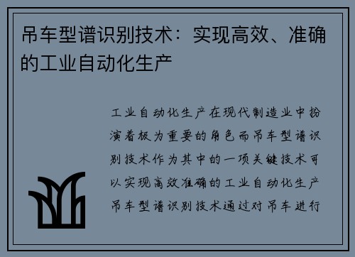 吊车型谱识别技术：实现高效、准确的工业自动化生产