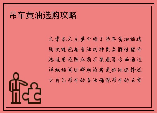 吊车黄油选购攻略