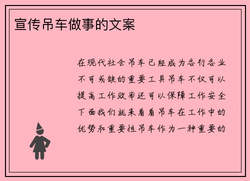宣传吊车做事的文案