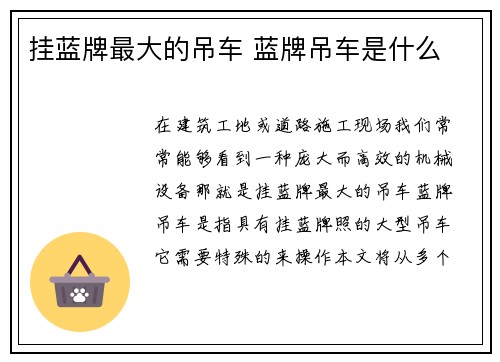 挂蓝牌最大的吊车 蓝牌吊车是什么
