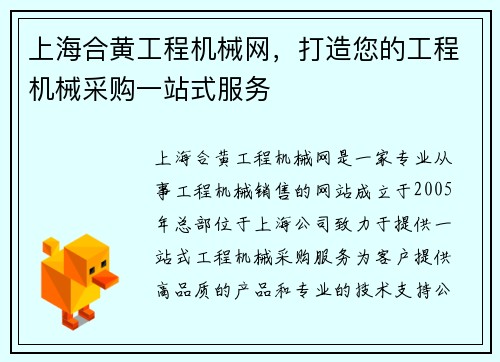 上海合黄工程机械网，打造您的工程机械采购一站式服务