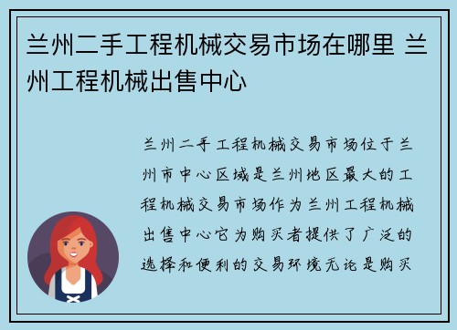 兰州二手工程机械交易市场在哪里 兰州工程机械出售中心
