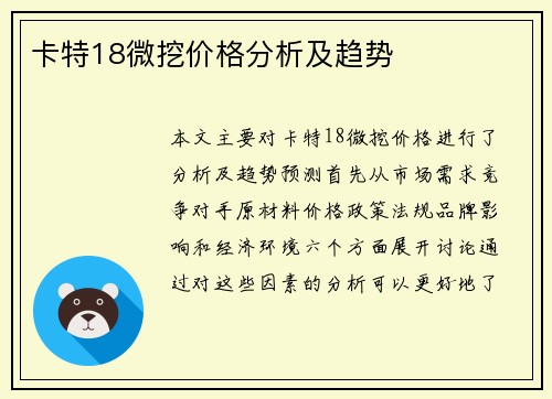 卡特18微挖价格分析及趋势