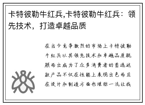 卡特彼勒牛红兵,卡特彼勒牛红兵：领先技术，打造卓越品质