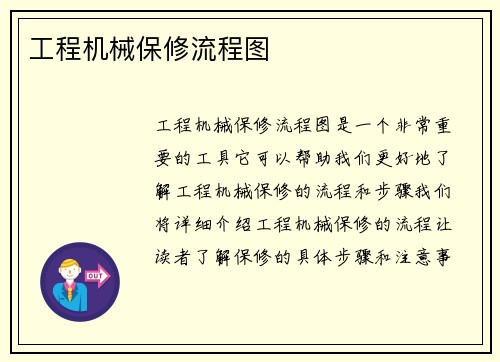 工程机械保修流程图