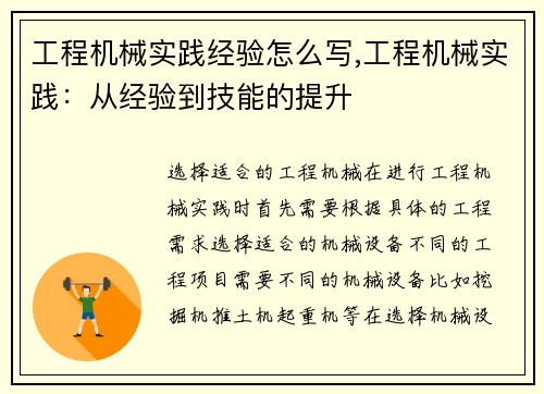 工程机械实践经验怎么写,工程机械实践：从经验到技能的提升