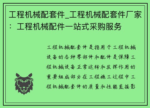 工程机械配套件_工程机械配套件厂家：工程机械配件一站式采购服务