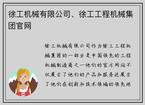 徐工机械有限公司、徐工工程机械集团官网