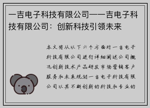 一吉电子科技有限公司—一吉电子科技有限公司：创新科技引领未来