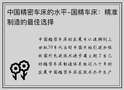 中国精密车床的水平-国精车床：精准制造的最佳选择