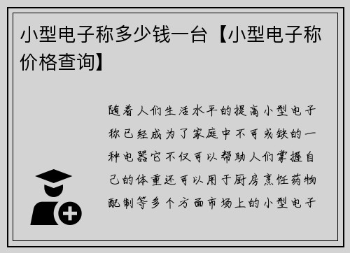 小型电子称多少钱一台【小型电子称价格查询】