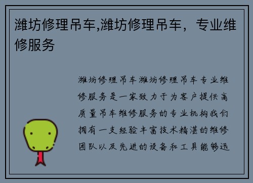 潍坊修理吊车,潍坊修理吊车，专业维修服务